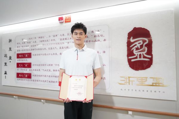 奧運冠軍孫楊出任杭州體重管理診療中心形象大使 中醫(yī)特色體重管理開啟“體醫(yī)融合”新篇章