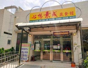 【高雄素食】鳳山區(qū)｜九品香素食餐飲心享素城