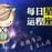 星座運勢圖的頭像