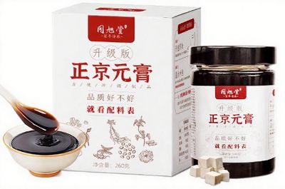 正京元膏