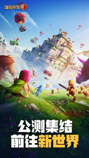 clash of clans游戲