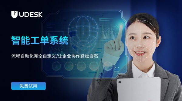 智能工單系統(tǒng)