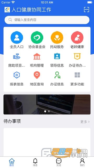 協(xié)同工作app手機(jī)版下載安裝最新版