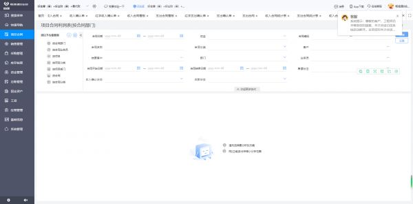 健康在線項(xiàng)目管理軟件是什么