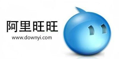 阿里旺旺