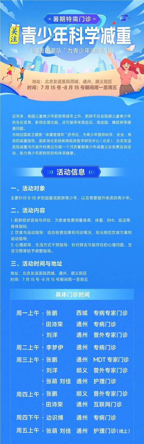 青少年如何科學(xué)減重 減重國家隊來支招