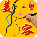 廣州美容