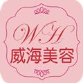威海美容