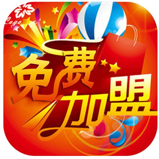 免費加盟