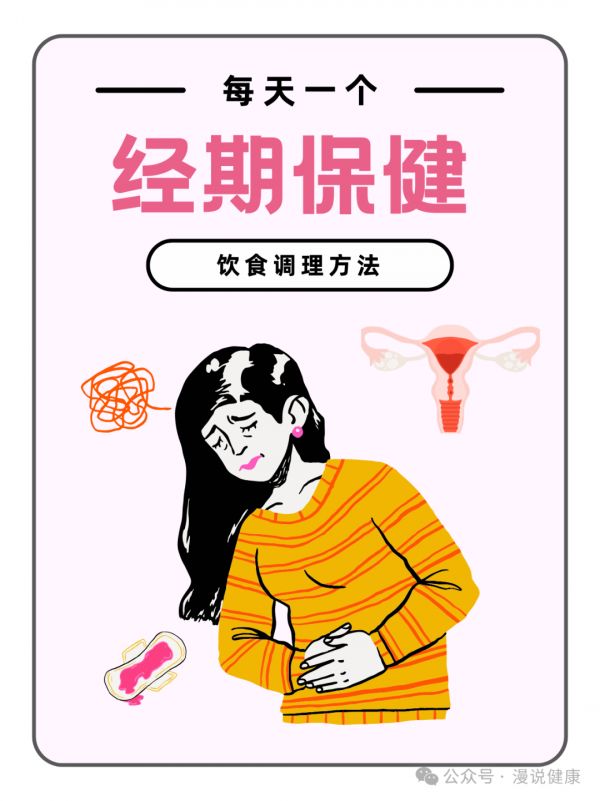 經(jīng)期保健的飲食調(diào)理方法