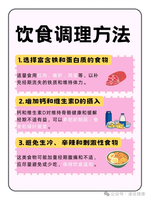 經(jīng)期保健的飲食調(diào)理方法