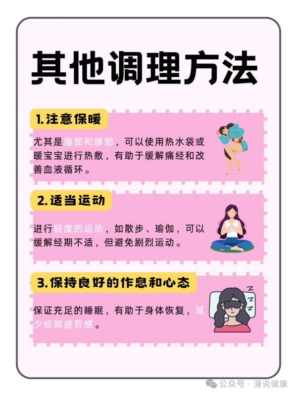 經(jīng)期保健的飲食調(diào)理方法
