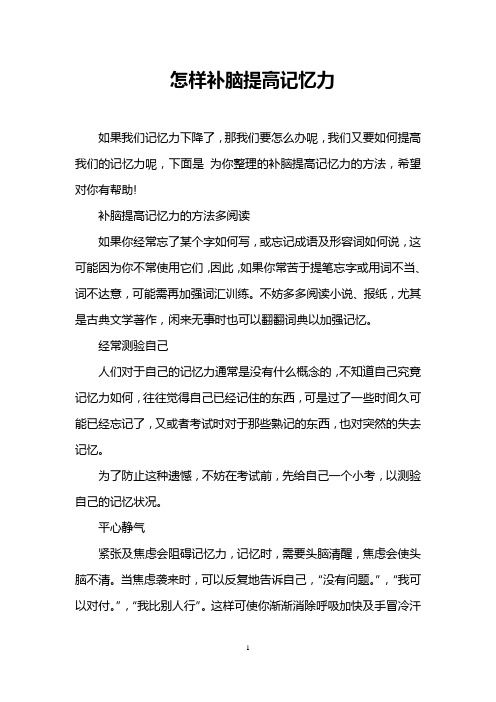 怎樣補腦提高記憶力
