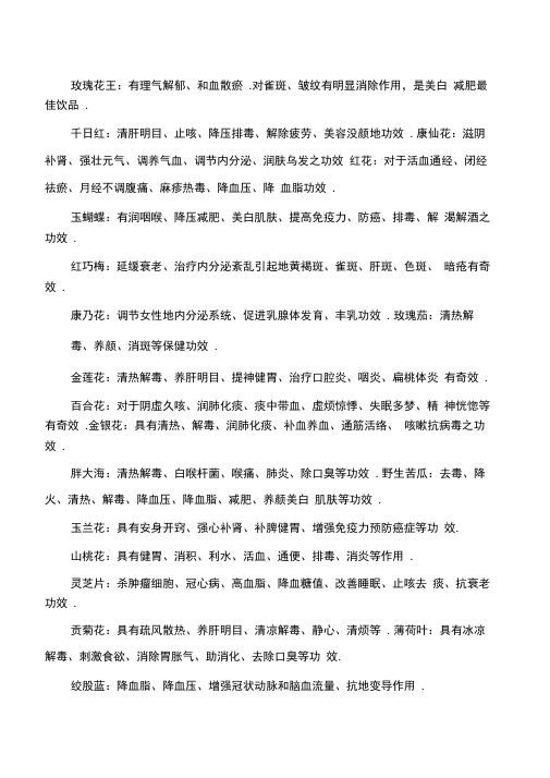 各類花茶的作用與功效