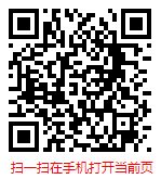 掃一掃“手機(jī)打開當(dāng)前頁”