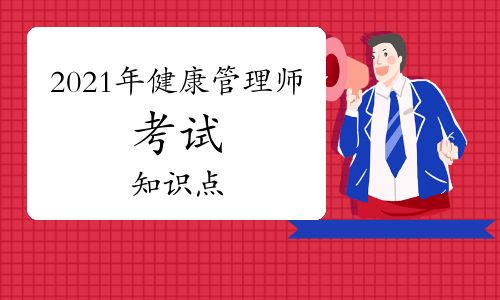 2021年健康管理師考試知識點：氨基酸