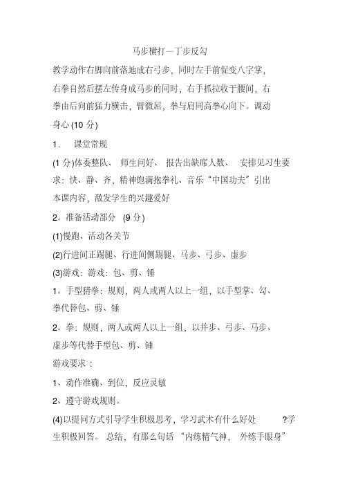 新人教版五至六年級體育下冊《武術(shù)4.馬步橫打》公開課教案_3