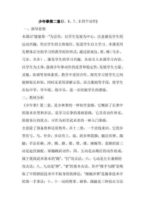 新人教版五至六年級體育下冊《武術(shù) 4.馬步橫打》公開課教案_8