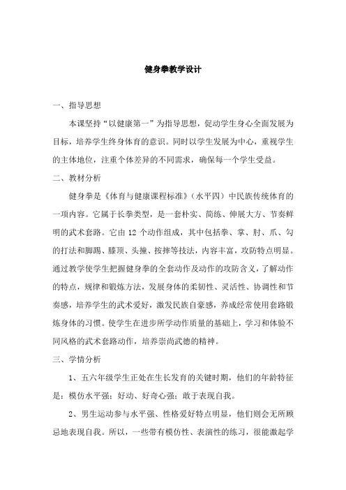 人教新課標(biāo)小學(xué)體育五至六年級《武術(shù) 4.馬步橫打》優(yōu)質(zhì)課教學(xué)設(shè)計_3