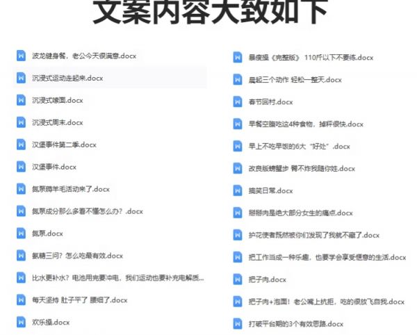 健身塑形減肥類優(yōu)質(zhì)抖音短視頻剪輯素材參考文案腳本劇本插圖6