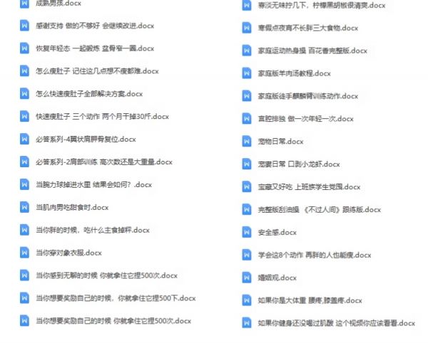 健身塑形減肥類優(yōu)質(zhì)抖音短視頻剪輯素材參考文案腳本劇本插圖8