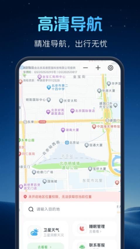 極速高清衛(wèi)星地圖最新版