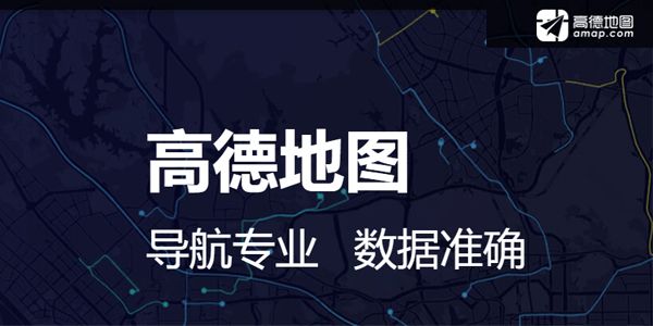 高德地圖最新版