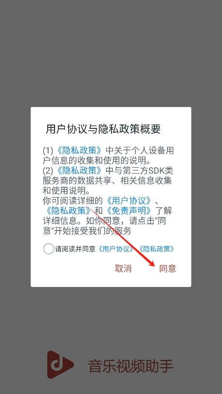 音樂視頻助手app官方版下載