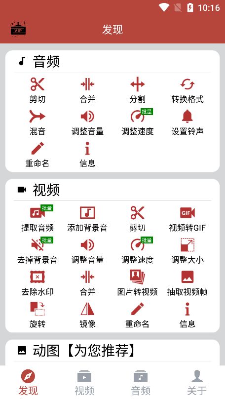 音樂視頻助手app官方版下載