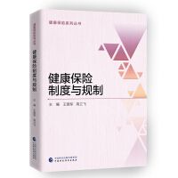 健康保險制度與規(guī)制