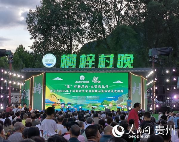 桐梓“村晚”活動(dòng)現(xiàn)場(chǎng)。實(shí)習(xí)生 張燕平攝