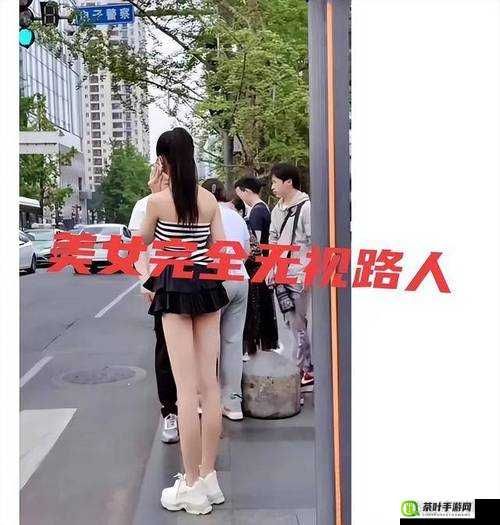 私密部位特寫：美女大膽展示，引發(fā)眾人圍觀