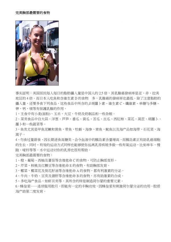 完美胸部最需要的食物.doc_第1頁(yè)