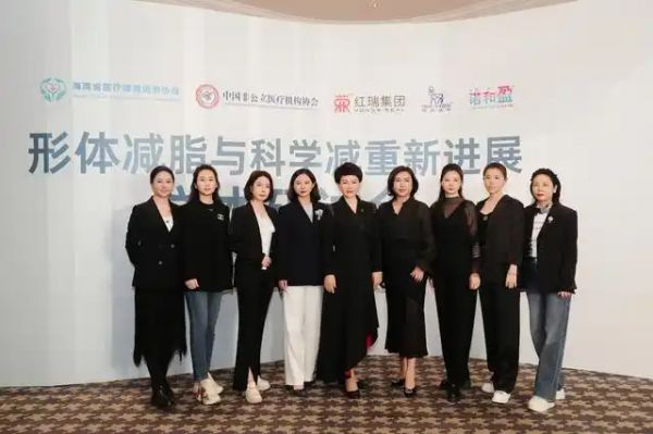 形體減脂與科學(xué)減重新進展學(xué)術(shù)研討會?？谡匍_