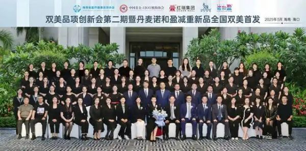形體減脂與科學(xué)減重新進展學(xué)術(shù)研討會?？谡匍_