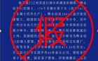 開封警方回應網(wǎng)傳“釋永信相關警情通報”：假的