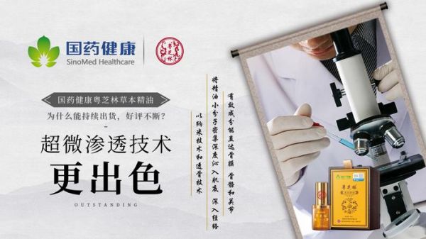 好產(chǎn)品+好模式！國(guó)藥健康粵芝林草本精油成功打通社交新零售市場(chǎng)