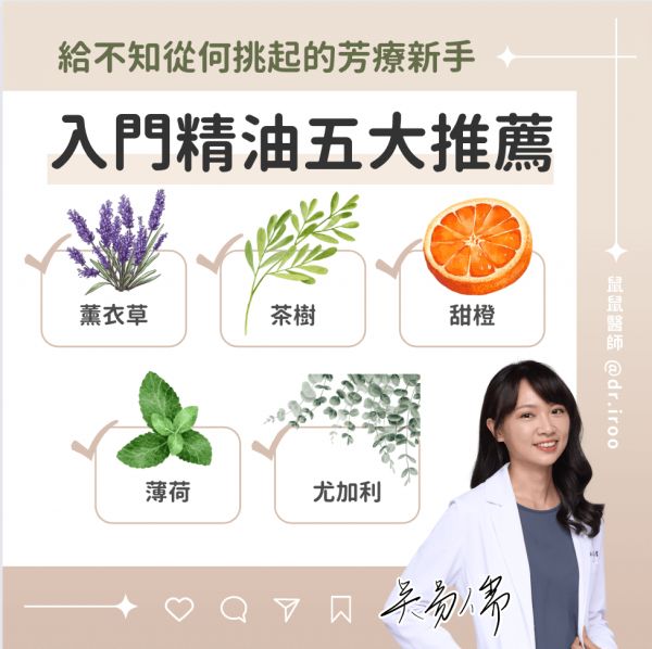 五大推薦入門(mén)精油