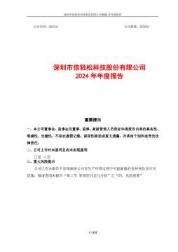倍轻松:2024年年度报告(更正版)