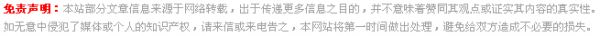 免責(zé)聲明