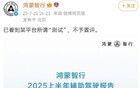 鴻蒙智行“不予置評(píng)”后，央視“出手”