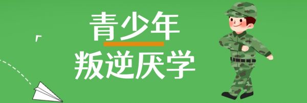 厭學2.png