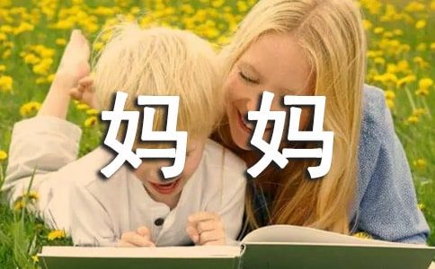 媽媽的減肥經(jīng)歷四年級作文