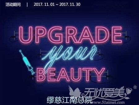韓國繆慈整形外科11月優(yōu)惠活動