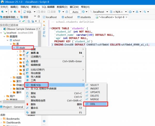 生成SQL