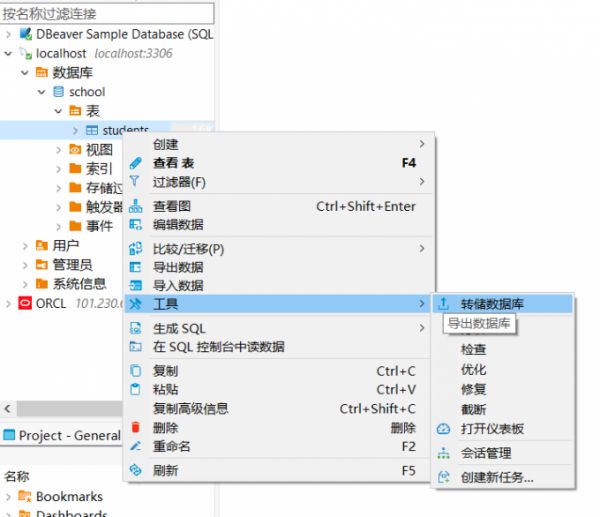 轉儲數據庫