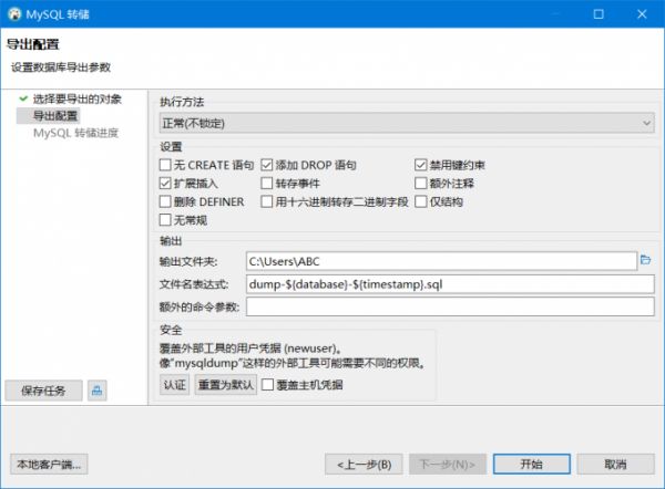 導出配置