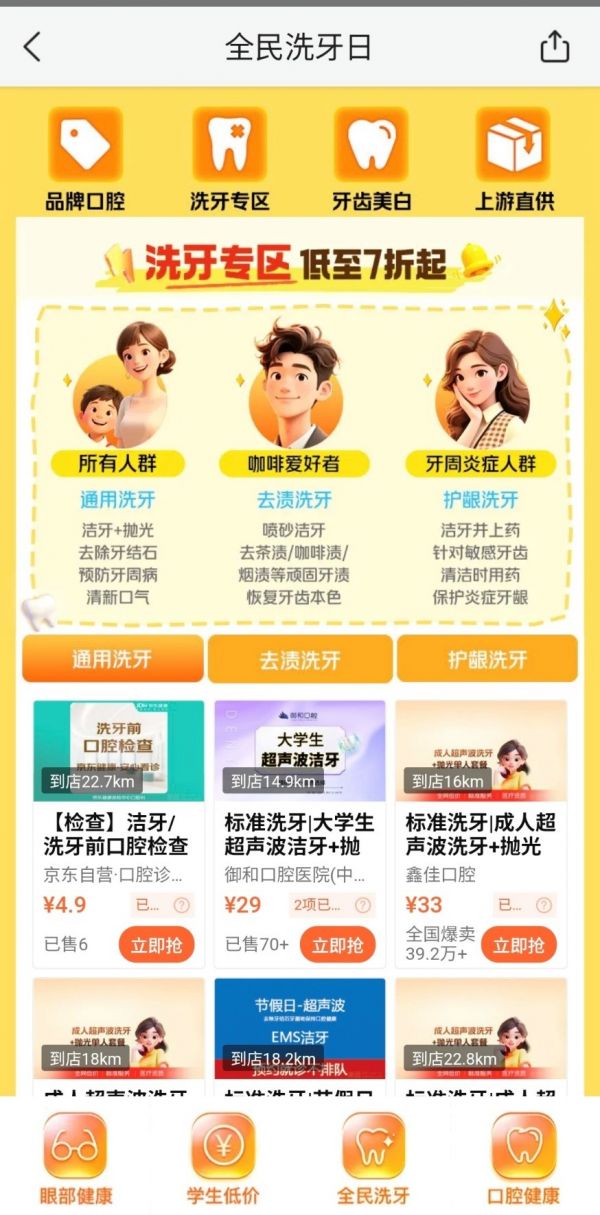 美團(tuán)上線全民洗牙日活動(dòng) 圖源：美團(tuán)app