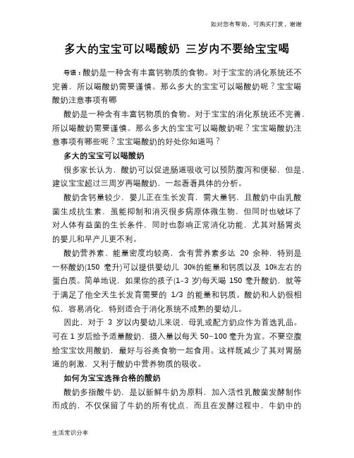 多大的寶寶可以喝酸奶 三歲內(nèi)不要給寶寶喝