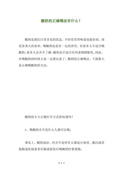 酸奶的正確喝法有什么？